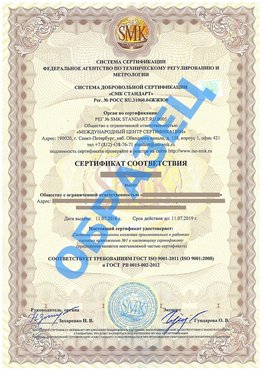 Сертификат соответствия ГОСТ РВ 0015-002 Новомосковск Сертификат ГОСТ РВ 0015-002